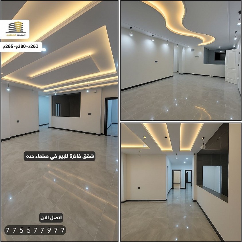 شقق للبيع في صنعاء حده للتواصل 775577977